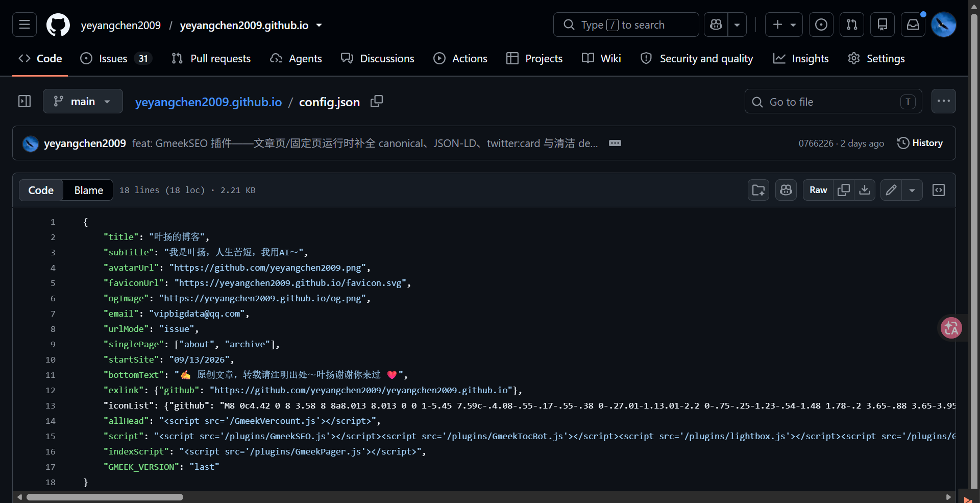 本站的 config.json 文件渲染页:路径面包屑指向 config.json,右侧铅笔编辑按钮清晰可见,18 行 JSON 里能看到 title、subTitle、avatarUrl、email、singlePage、GMEEK_VERSION 等字段