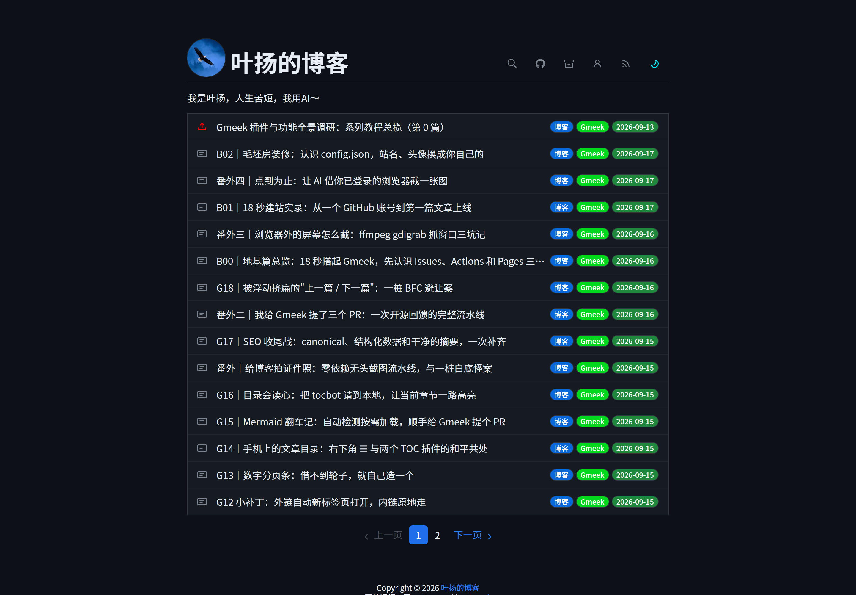 本站首页实拍:第一篇是 2026-09-13 的系列总揽,左侧带着红色图钉标记,遥遥领先于下方 09-17 的新文;日期没有因为置顶而改变