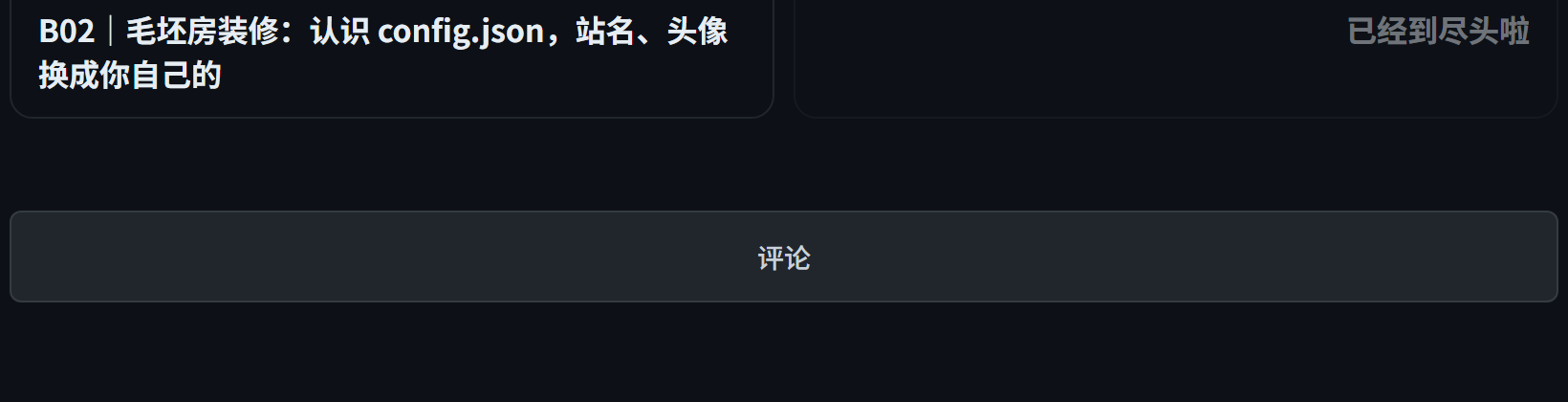 文章最底部的评论区位置:上方是上一篇文章导航卡(B02)与"已经到尽头啦",正中是一个通栏深色「评论」按钮,尚未点开