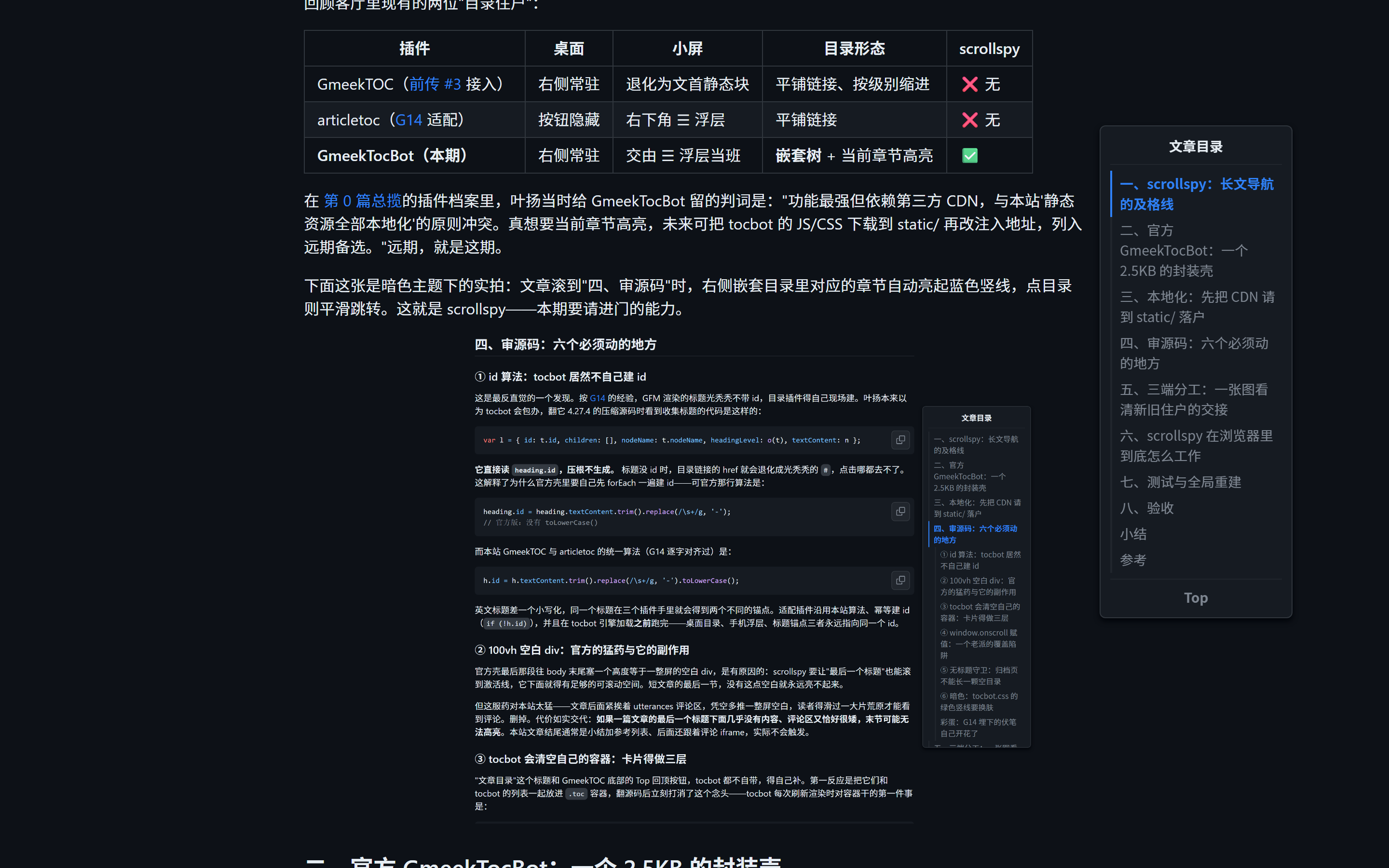 修复之后:同样的暗色属性与滚动位置,页面变成正确的深色主题,目录卡片、表格、代码块全部恢复配色