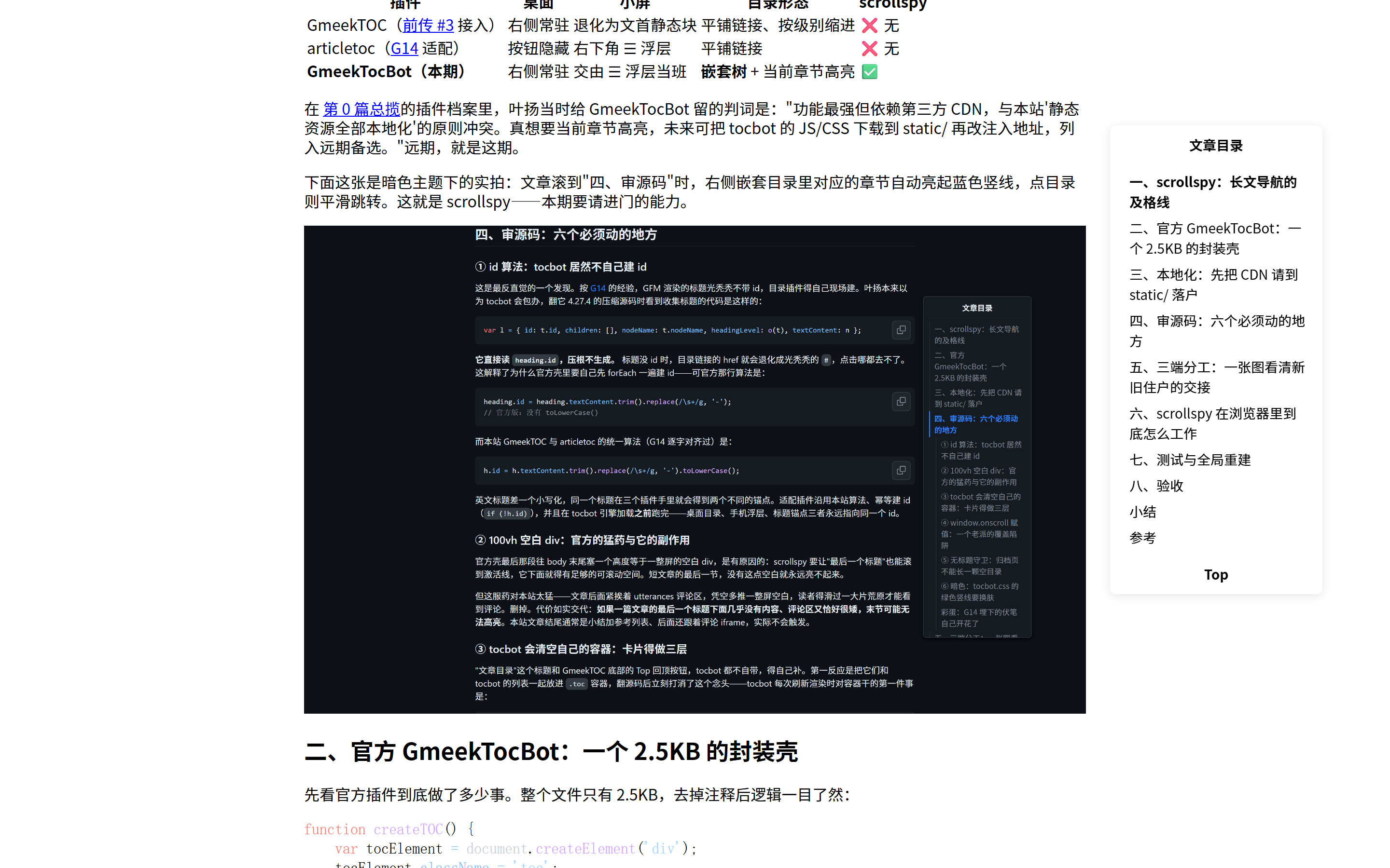 事故现场:暗色属性全部正确,但页面白底黑字,右侧目录卡片惨白,连表格都失去了配色