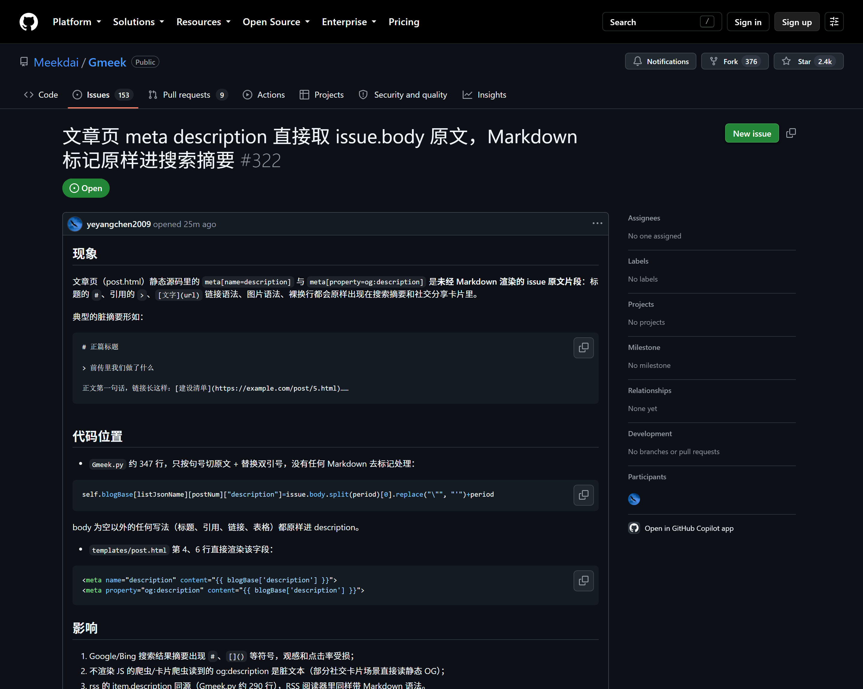 #322:现象、代码位置(Gmeek.py 第 347 行原文截取 + post.html 直渲)、影响、复现、约十行的构建期修法,结构完整