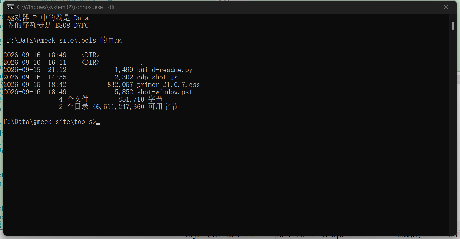 成品图:经典 conhost 窗口,1488×776 物理像素,dir 列出的 tools 目录一字不差